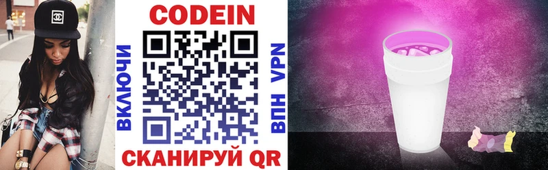 Купить где  Ливны  Codein напиток Lean (лин) 